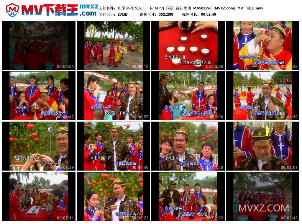 庄学忠-来来来干一杯(MTV)_国语_流行歌曲_MA502290